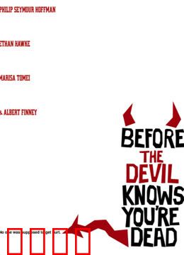 在魔鬼知道你死前