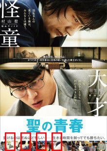 圣之青春