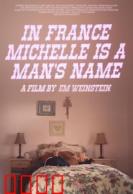 在法国米歇尔是个男性名字