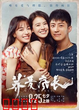 和荞麦一起疯长的日子下集