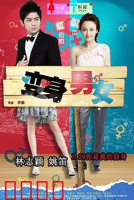 变身男女