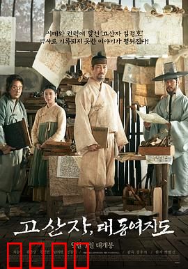 古山子：大东舆地图