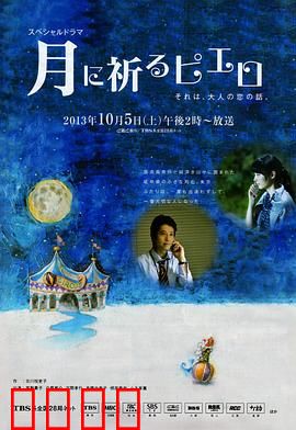 向月亮祈祷的小丑