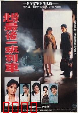 北投最后一班列车