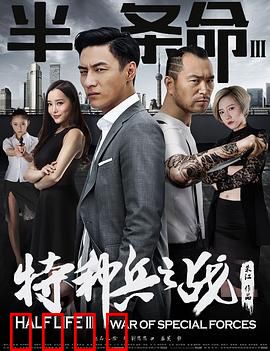 半条命3：特种兵之战
