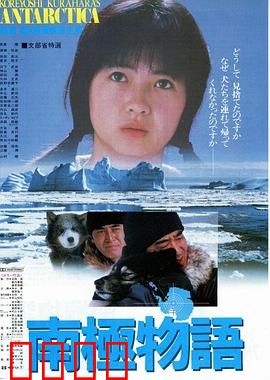 南极物语