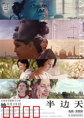 半边天2018