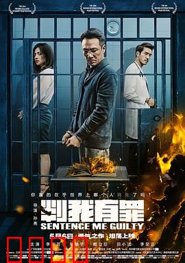 判我有罪2015