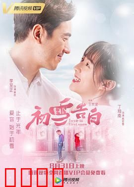 初雪告白