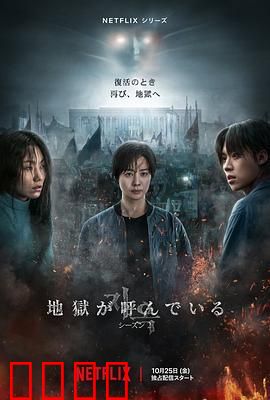 地狱公使 第二季