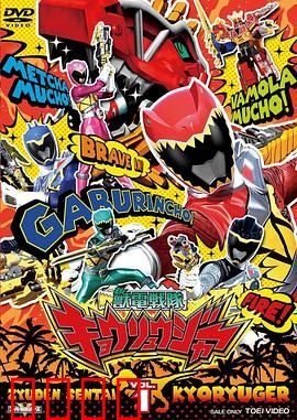 兽电战队强龙者 普通话