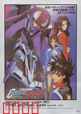 高智能方程式赛车 OVA4 SIN