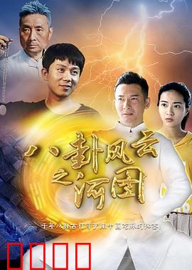 八卦风云之河图