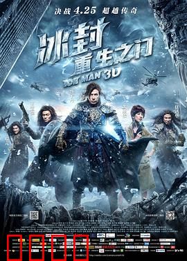 冰封：重生之门