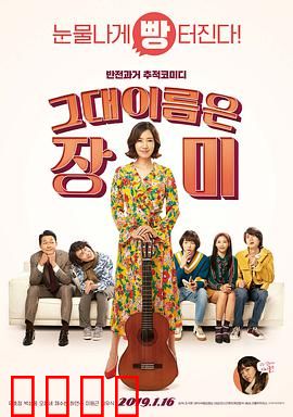 你的名字是玫瑰