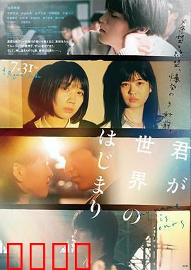 你是世界的开始