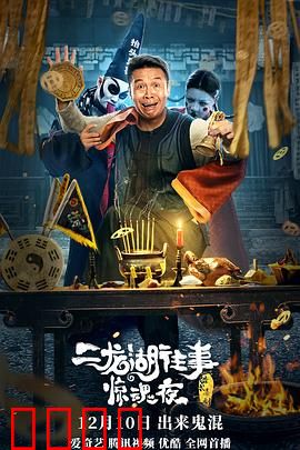 二龙湖往事惊魂夜