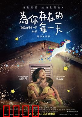 为你存在的每一天