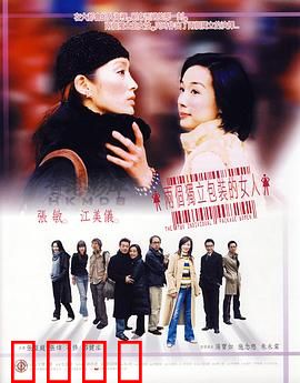 两个独立包装的女人