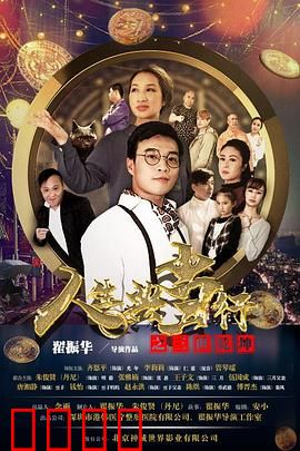 人生典当行之三世乾坤