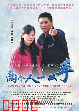 两个人一双手