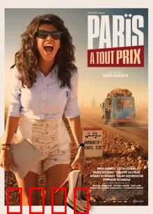 不惜一切回巴黎