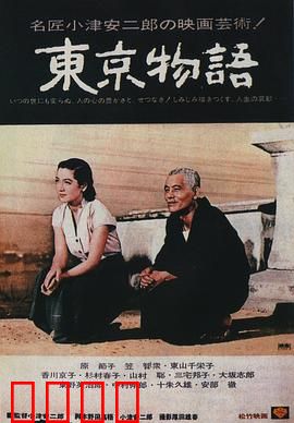东京物语
