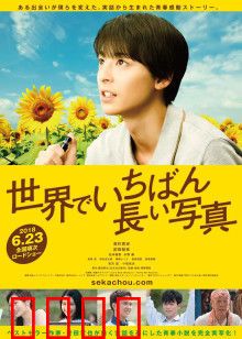 世界上最长的写真