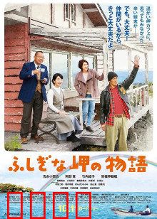 不可思议的海岸物语