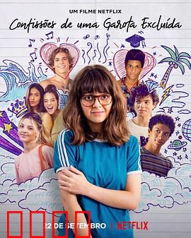 一个隐形女孩的自白