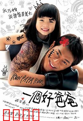一个好爸爸
