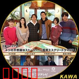 4段不可思议故事～超常悬疑剧SP～