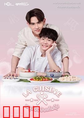 爱情烹饪师