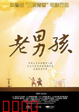 11度青春之老男孩