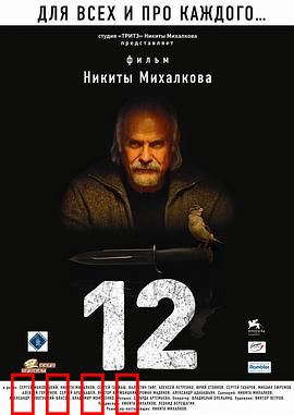 12怒汉：大审判