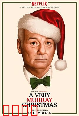 一个很默瑞的圣诞节