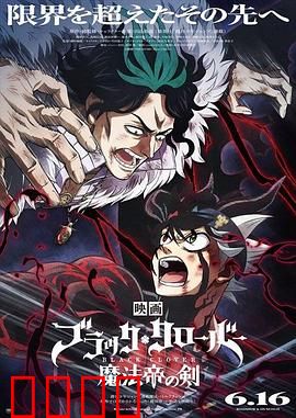 黑色五叶草：魔法帝之剑