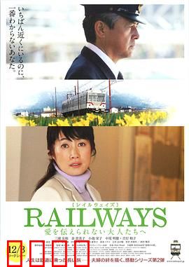 RAILWAYS 给不能传达爱的大人们