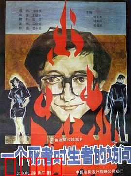 一个死者对生者的访问