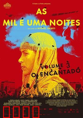 一千零一夜第3部：迷醉之人