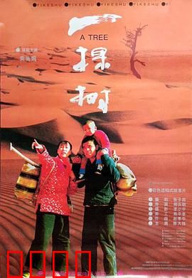 一棵树
