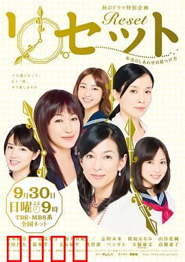 Reset ～寻找真正的幸福的方法～