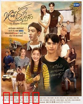 十年后的电影票