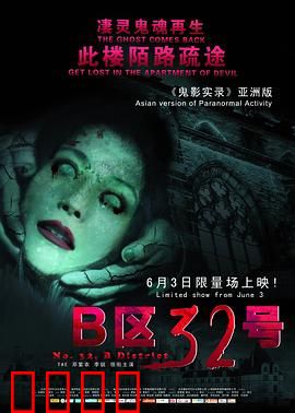 B区32号