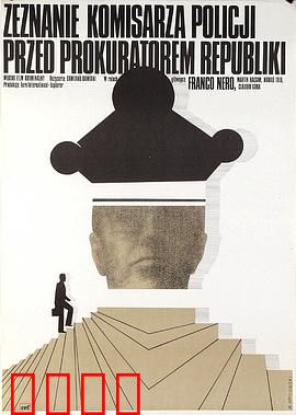 一个警察局长对共和国检察官的自白