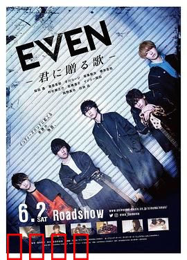 EVEN 送给你的歌