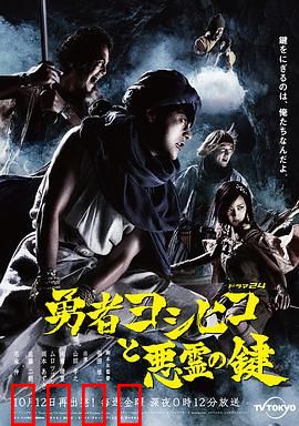 勇者义彦与恶灵之钥