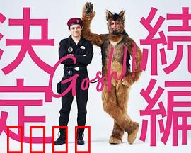 奥莉佛是狗，（天哪！！）这家伙 续篇