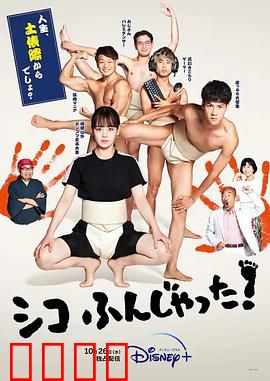 五个相扑的少年