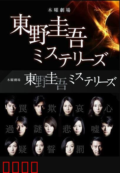 东野圭吾推理系列